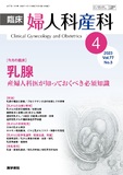 臨床婦人科産科　Vol.77 No.3