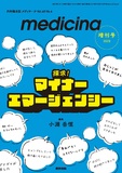 medicina　Vol.60 No.4
