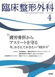 臨床整形外科　Vol.58 No.4