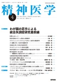 精神医学　Vol.65 No.4