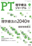 理学療法ジャーナル　Vol.57 No.4