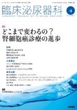 臨床泌尿器科　Vol.77 No.5