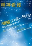 精神看護　Vol.26 No.3