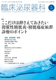 臨床泌尿器科　Vol.77 No.6