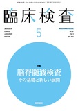 臨床検査　Vol.67 No.5