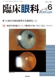 臨床眼科　Vol.77 No.6