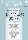 総合診療　Vol.33 No.6