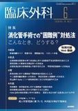 臨床外科　Vol.78 No.6