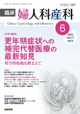臨床婦人科産科　Vol.77 No.6