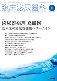 臨床泌尿器科　Vol.77 No.7