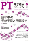 理学療法ジャーナル　Vol.57 No.6