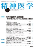 精神医学　Vol.65 No.6