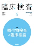 臨床検査　Vol.67 No.6