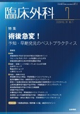 臨床外科　Vol.78 No.7