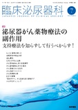 臨床泌尿器科　Vol.77 No.8