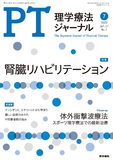 理学療法ジャーナル　Vol.57 No.7