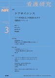 看護研究　Vol.56 No.3