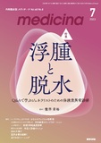 medicina　Vol.60 No.8