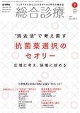 総合診療　Vol.33 No.7