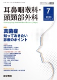 耳鼻咽喉科・頭頸部外科　Vol.95 No.8