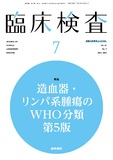 臨床検査　Vol.67 No.7