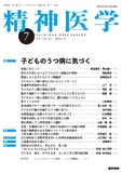 精神医学　Vol.65 No.7