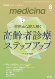 medicina　Vol.60 No.9