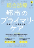 総合診療　Vol.33 No.8