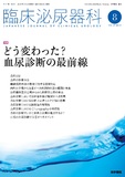 臨床泌尿器科　Vol.77 No.9