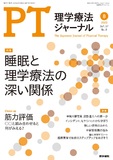 理学療法ジャーナル　Vol.57 No.8