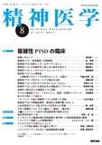 精神医学　Vol.65 No.8