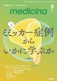 medicina　Vol.60 No.10