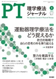 理学療法ジャーナル　Vol.57 No.9