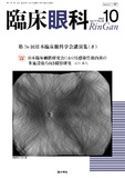 臨床眼科　Vol.77 No.10