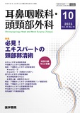 耳鼻咽喉科・頭頸部外科　Vol.95 No.11