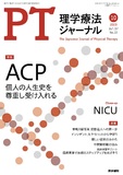 理学療法ジャーナル　Vol.57 No.10