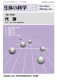 生体の科学　Vol.74 No.5