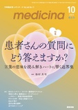 medicina　Vol.60 No.11