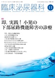 臨床泌尿器科　Vol.77 No.12