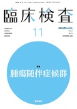 臨床検査　Vol.67 No.11