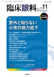 臨床眼科　Vol.77 No.12