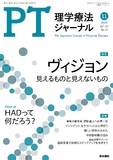 理学療法ジャーナル　Vol.57 No.11