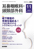 耳鼻咽喉科・頭頸部外科　Vol.95 No.12