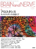 BRAIN and NERVE　Vol.75 No.11