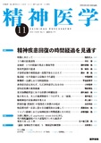 精神医学　Vol.65 No.11