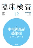 臨床検査　Vol.67 No.12