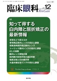 臨床眼科　Vol.77 No.13