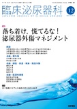 臨床泌尿器科　Vol.77 No.13