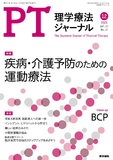 理学療法ジャーナル　Vol.57 No.12