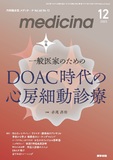 medicina　Vol.60 No.13